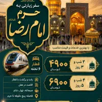 فاصله کوتاه تا حرم