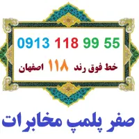 0913-118-99-55