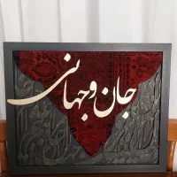 ۲ عدد تابلوی هدیه ولنتاین، شرایطو بخون