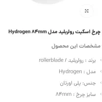 فروش چرخ اسکیت