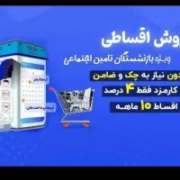 ایفون ،شیائومی ، سامسونگ و.. به صورت اقساط