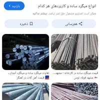 میلگرد نمره۲۲