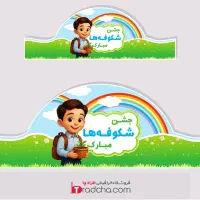 تاج جشن|لوازم التحریر|اراک, |دیوار