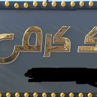 فروش آپارتمان سه خواب در کوی قدس