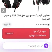 هدفون گیمینگ سنهایزر