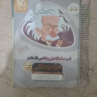 کتاب فیزیک میکرو طلایی جامع