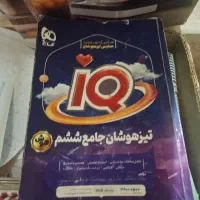 کتاب تست جانع تیزهوشان هفتم