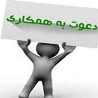 نیازمند نیروی نظافت و خدمات