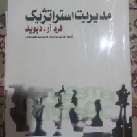 مدیریت استراتژیک
