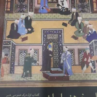 کتاب تاریخ ایران وجهان