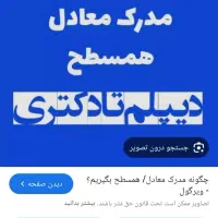 اعطا مدرک دیپلم /لیسانس /ارشد