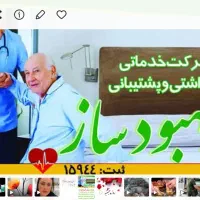 استخدام نیروهای پرستاری جهت مراقبت ازبیمار