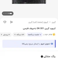 کیبورد گرین نو گرافیگ پاور مادربرد|قطعات و لوازم جانبی رایانه|شریف‌آباد, |دیوار