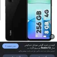 سیامی ردمی  13