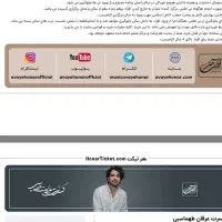 دو عدد بلیط کنسرت عرفان طهماسبی