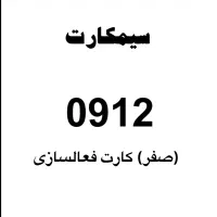 09991928888|سیم‌کارت|رشت, خواهر امام|دیوار