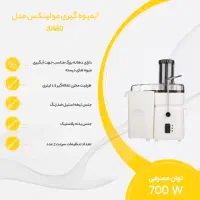 آب میوه گیری مولینکس ju450 کاملا نو|آبمیوه‌گیر و آب‌مرکبات‌گیر|تهران, الهیه|دیوار
