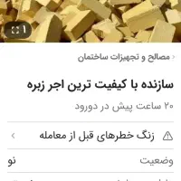 اجر|مصالح و تجهیزات ساختمان|بروجرد, |دیوار