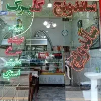 واگذاری مغازه فست فود درحال کار