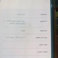 حواله سمند سورن