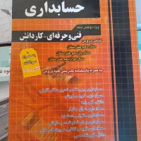 کتاب کنکور فنی کاردانی