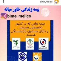 بیمه عمر و بازنشستگی طرح طلایی ۱۰ساله|خدمات مالی، حسابداری، بیمه|کرمانشاه, |دیوار