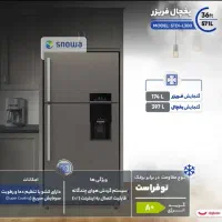 یخچال فریزر اسنوا