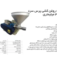 دستگاه روغن کشی ni-8 روغن گیری