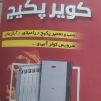 سرویس تعمیرات پکیج با پمپ اسید شویی