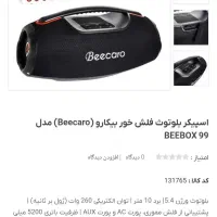 اسپیکر بیکارو .ضد آب .صدای فوق العاده قوی..|پخشکننده همراه|همدان, |دیوار