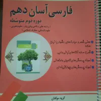 کتاب های درسی و کمک‌درسی دهم، یازدهم، دوازدهم|کتاب و مجله آموزشی|تهران, افسریه جنوبی|دیوار