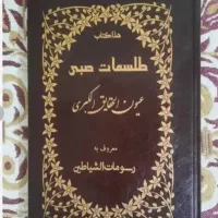 کتاب.دعاص