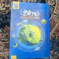 کتاب دروس طلایی هفتم|کتاب و مجله آموزشی|مشهد, توس (بلوار توس)|دیوار