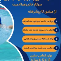 اموزش شنا ویژه کودکان و بانوان
