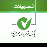 فروش امتیاز وام بانکی|خدمات مالی، حسابداری، بیمه|شاهین دژ, |دیوار