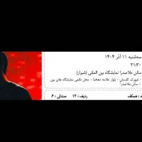 بلیت کنسرت محسن یگانه