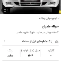 با سلام طرح مادران سورن پلاس دوگانه