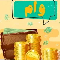 نیاز به ضامن