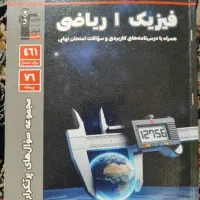 کتاب سوالات پرتکرار امتحانی فیزیک دهم