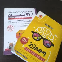 کتاب کار اسمارتیز و 31+1 استان|کتاب و مجله آموزشی|مشهد, رضاشهر|دیوار