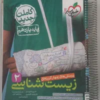 زیست خیلی سبز،ریاضی نشر الگو زیر قیمت|کتاب و مجله آموزشی|مشهد, حسابی جنوبی (شهرک غرب)|دیوار