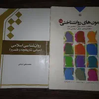 کتاب های ارشد روانشناسی