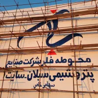 رنگ آمیز ،نقاش و دیوار نگار|خدمات پیشه و مهارت|برازجان, |دیوار