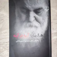 کتاب ه.ا.سایه آینه در آینه