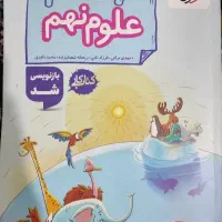 کتاب کار علوم نهم خیلی سبز
