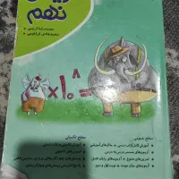 کتاب ریاضی نهم نهنگ