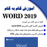 آموزش ورد و اکسل|خدمات آموزشی|یزد, |دیوار