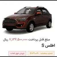 حواله اطلس S