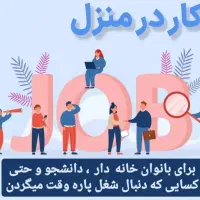 با همین گوشی دستت به درآمد برس|استخدام بازاریابی و فروش|شوط, |دیوار