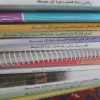 کتابهای سال هشتم|لوازم التحریر|قم, انصار‌الحسین|دیوار